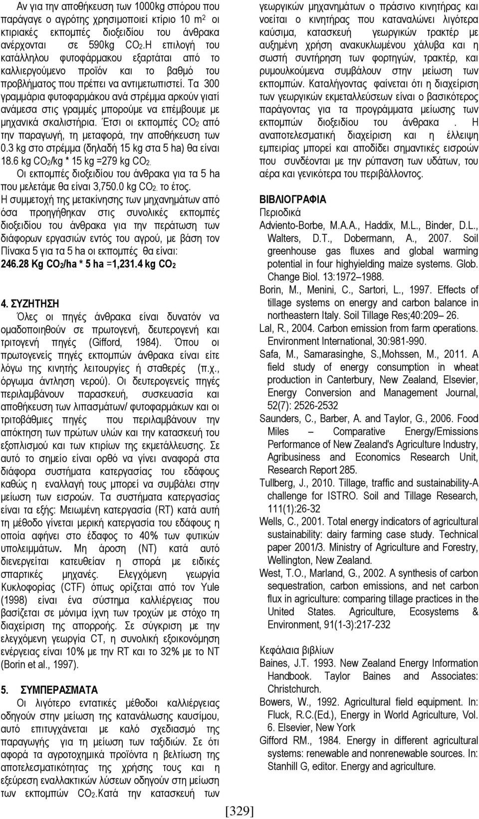 Τα 300 γραμμάρια φυτοφαρμάκου ανά στρέμμα αρκούν γιατί ανάμεσα στις γραμμές μπορούμε να επέμβουμε με μηχανικά σκαλιστήρια. Έτσι οι εκπομπές CO2 από την παραγωγή, τη μεταφορά, την αποθήκευση των 0.