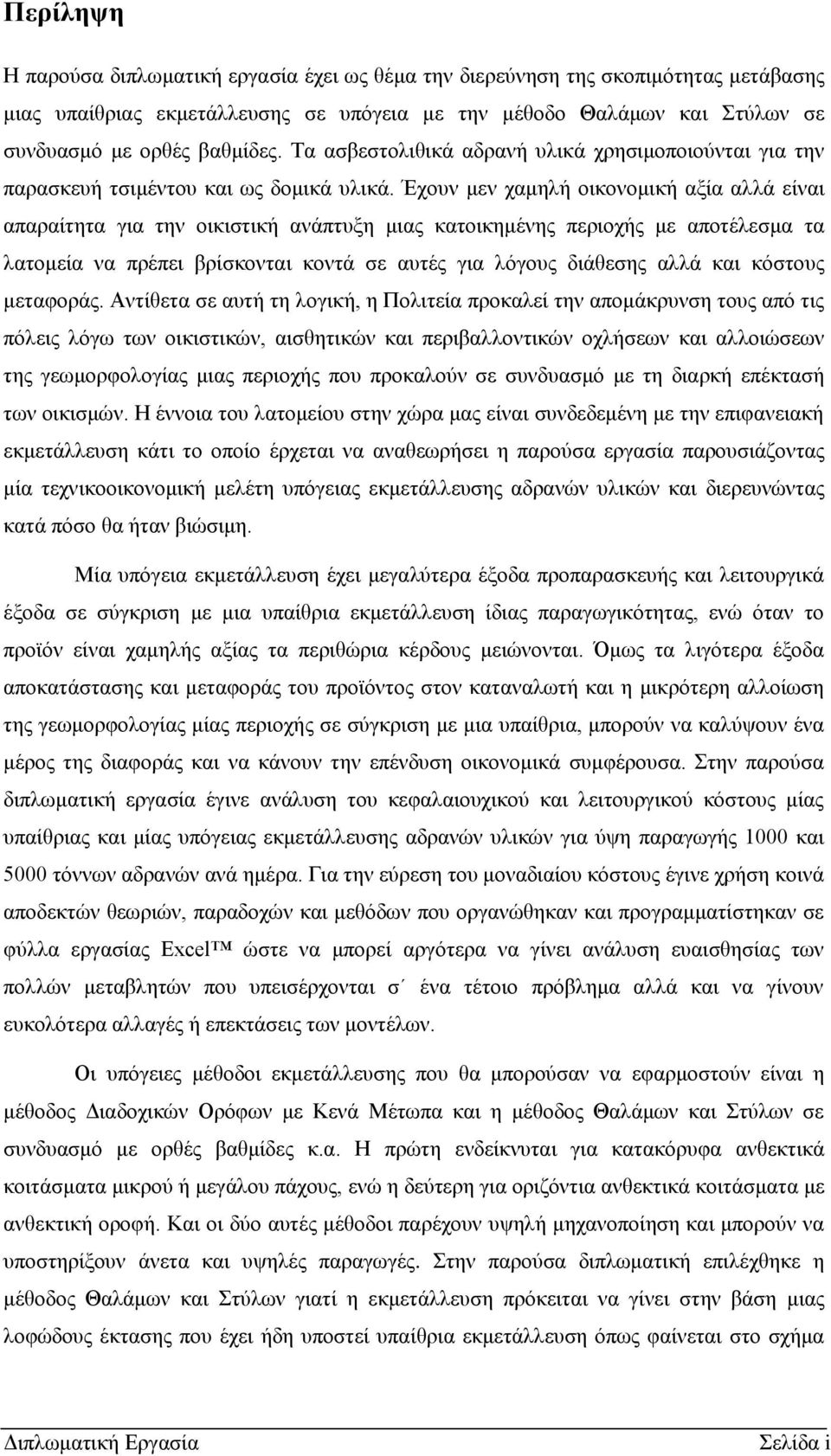 Έρνπλ κελ ρακειή νηθνλνκηθή αμία αιιά είλαη απαξαίηεηα γηα ηελ νηθηζηηθή αλάπηπμε κηαο θαηνηθεκέλεο πεξηνρήο κε απνηέιεζκα ηα ιαηνκεία λα πξέπεη βξίζθνληαη θνληά ζε απηέο γηα ιφγνπο δηάζεζεο αιιά θαη