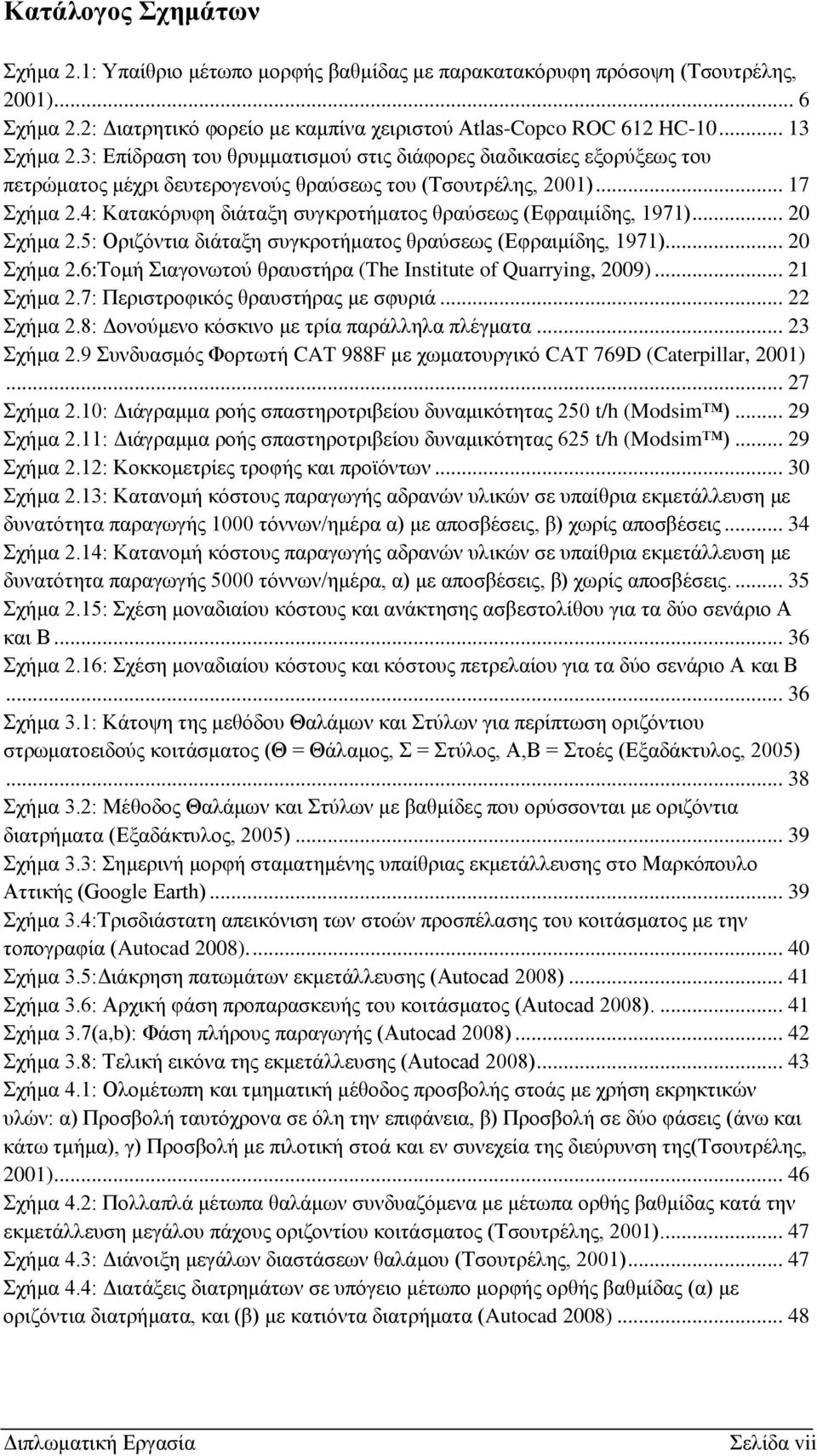 4: Καηαθφξπθε δηάηαμε ζπγθξνηήκαηνο ζξαχζεσο (Δθξαηκίδεο, 1971)... 20 ρήκα 2.5: Οξηδφληηα δηάηαμε ζπγθξνηήκαηνο ζξαχζεσο (Δθξαηκίδεο, 1971)... 20 ρήκα 2.6:Σνκή ηαγνλσηνχ ζξαπζηήξα (The Institute of Quarrying, 2009).