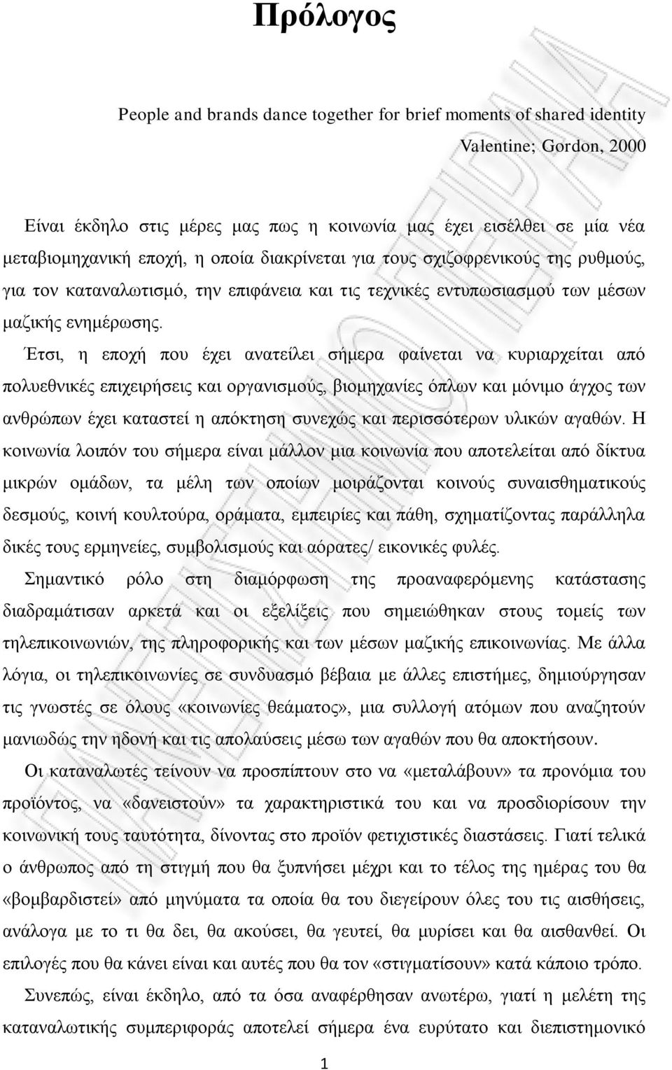 Έηζη, ε επνρή πνπ έρεη αλαηείιεη ζήκεξα θαίλεηαη λα θπξηαξρείηαη απφ πνιπεζληθέο επηρεηξήζεηο θαη νξγαληζκνχο, βηνκεραλίεο φπισλ θαη κφληκν άγρνο ησλ αλζξψπσλ έρεη θαηαζηεί ε απφθηεζε ζπλερψο θαη