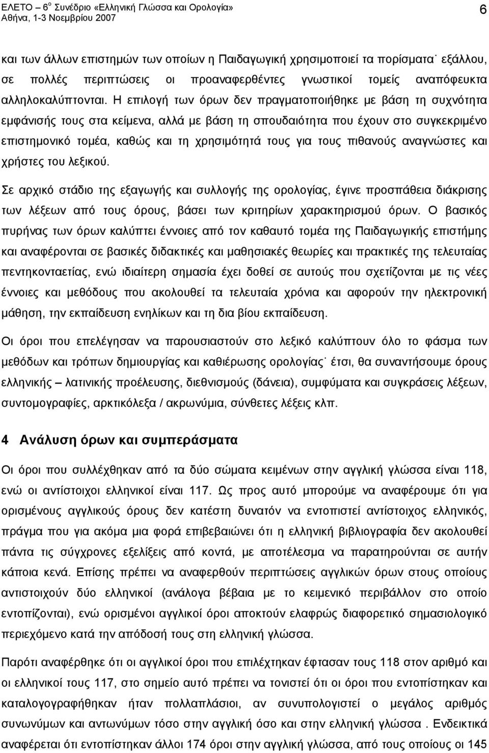 τους πιθανούς αναγνώστες και χρήστες του λεξικού.