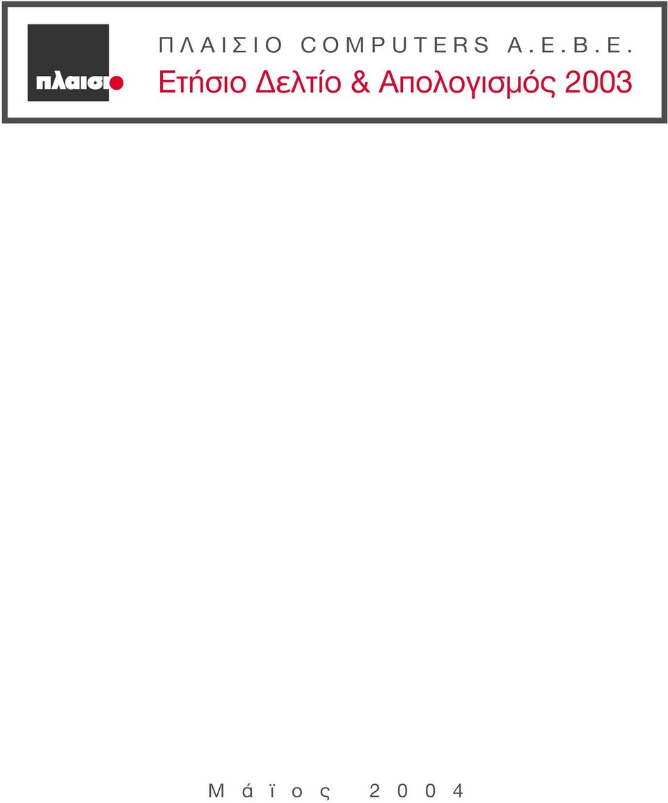 ελτίο &