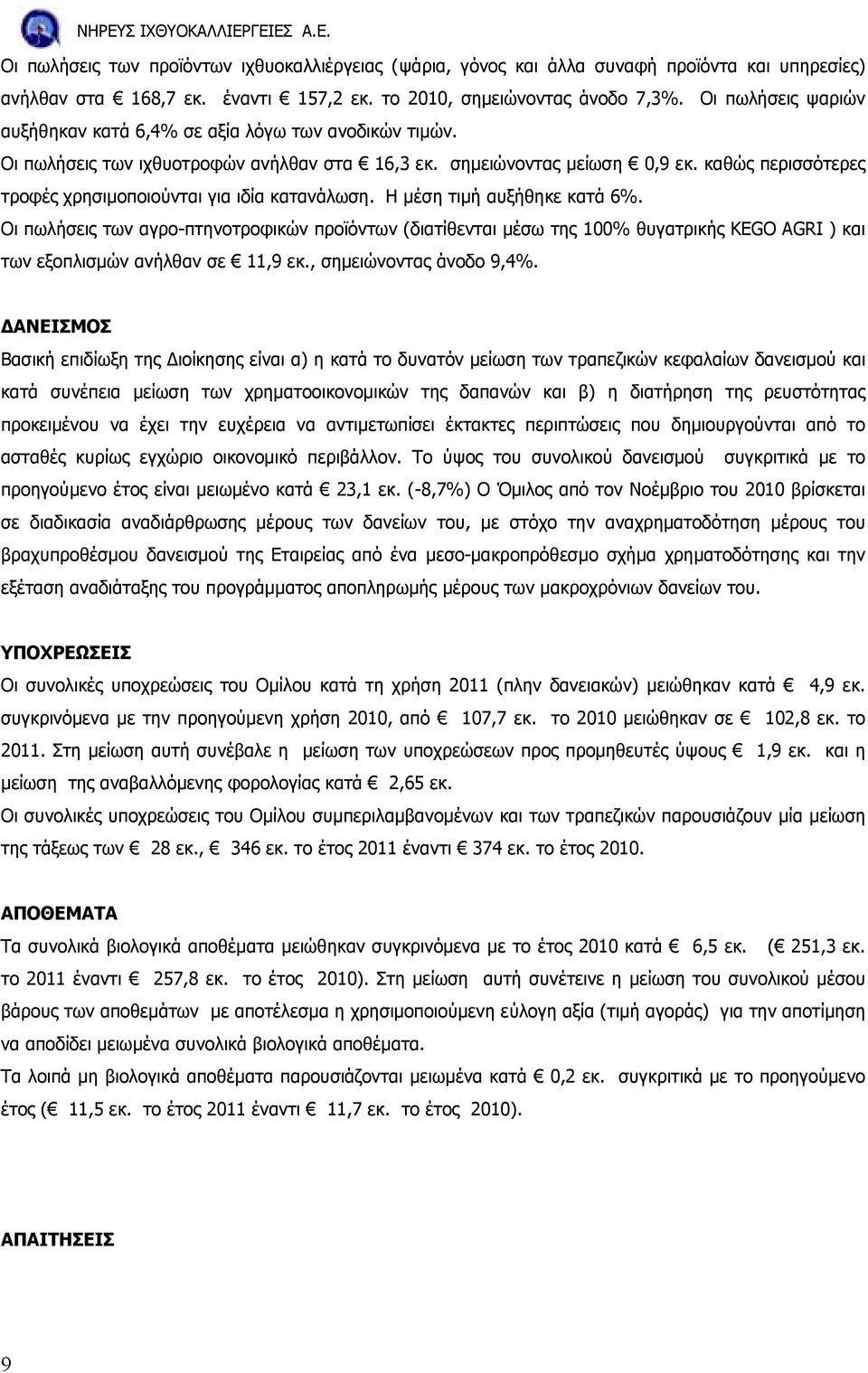 καθώς περισσότερες τροφές χρησιµοποιούνται για ιδία κατανάλωση. Η µέση τιµή αυξήθηκε κατά 6%.