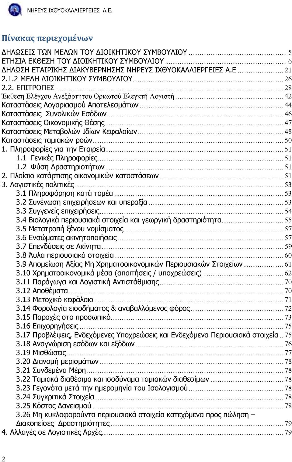 .. 46 Καταστάσεις Οικονοµικής Θέσης... 47 Καταστάσεις Mεταβολών Iδίων Κεφαλαίων... 48 Καταστάσεις ταµιακών ροών... 50 1. Πληροφορίες για την Εταιρεία... 51 1.1 Γενικές Πληροφορίες... 51 1.2 Φύση ραστηριοτήτων.