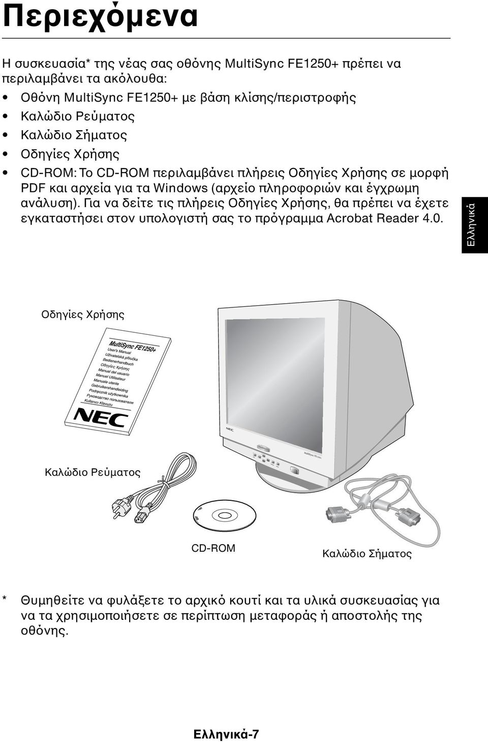 Για να δείτε τις πλήρεις Οδηγίες Χρήσης, θα πρέπει να έχετε εγκαταστήσει στον υπολογιστή σας το πρόγραµµα Acrobat Reader 4.0.