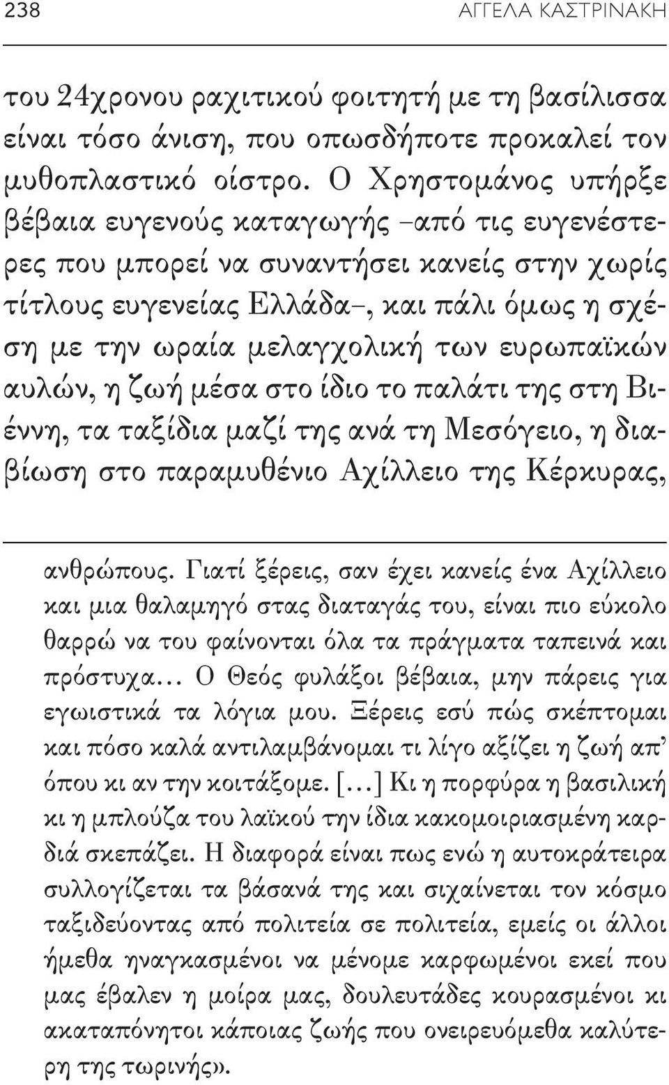 αυλών, η ζωή μέσα στο ίδιο το παλάτι της στη Βιέννη, τα ταξίδια μαζί της ανά τη Μεσόγειο, η διαβίωση στο παραμυθένιο Αχίλλειο της Κέρκυρας, ανθρώπους.