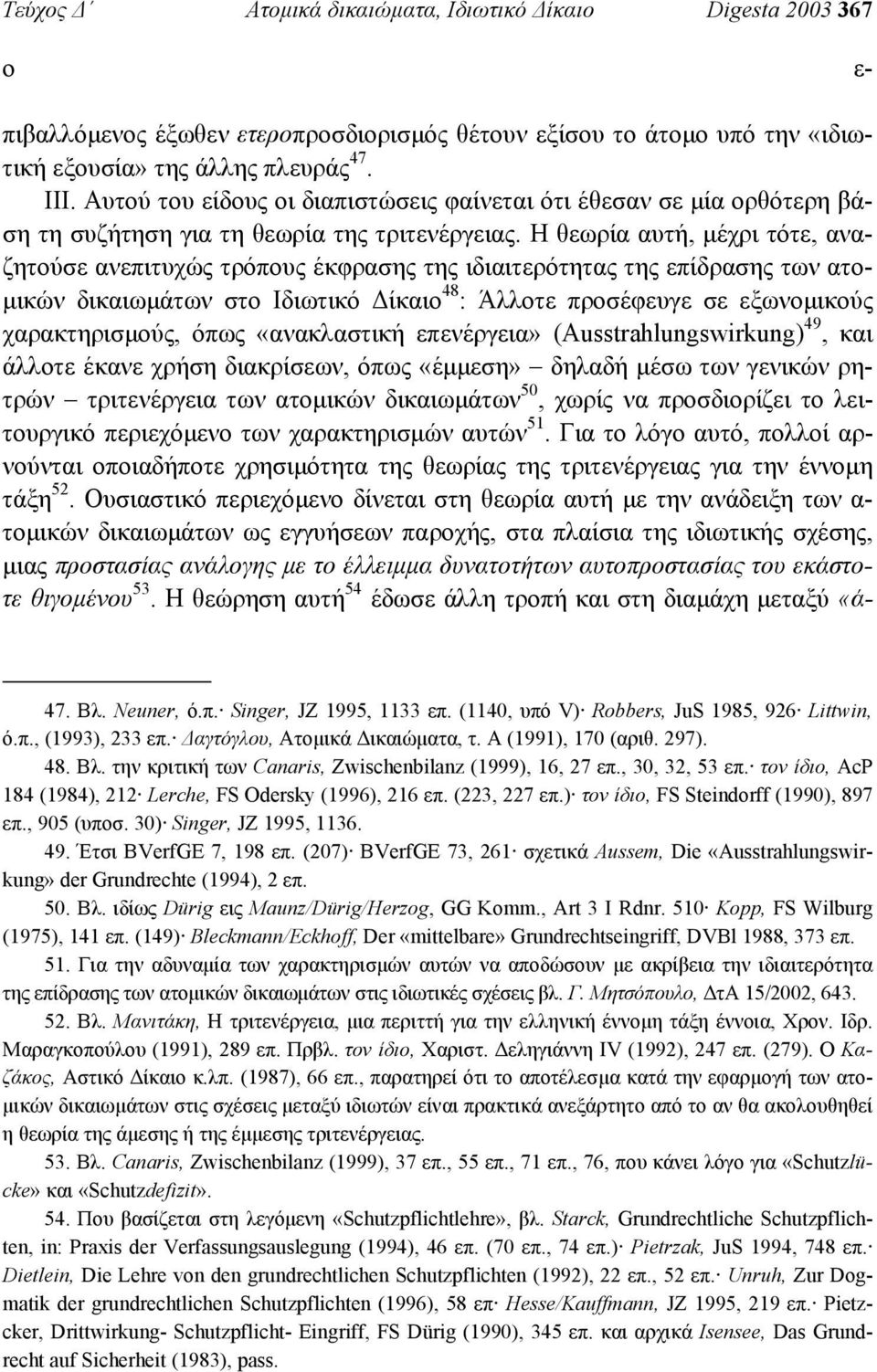 Η θεωρία αυτή, µέχρι τότε, αναζητούσε ανεπιτυχώς τρόπους έκφρασης της ιδιαιτερότητας της επίδρασης των ατο- µικών δικαιωµάτων στο Ιδιωτικό ίκαιο 48 : Άλλοτε προσέφευγε σε εξωνοµικούς χαρακτηρισµούς,