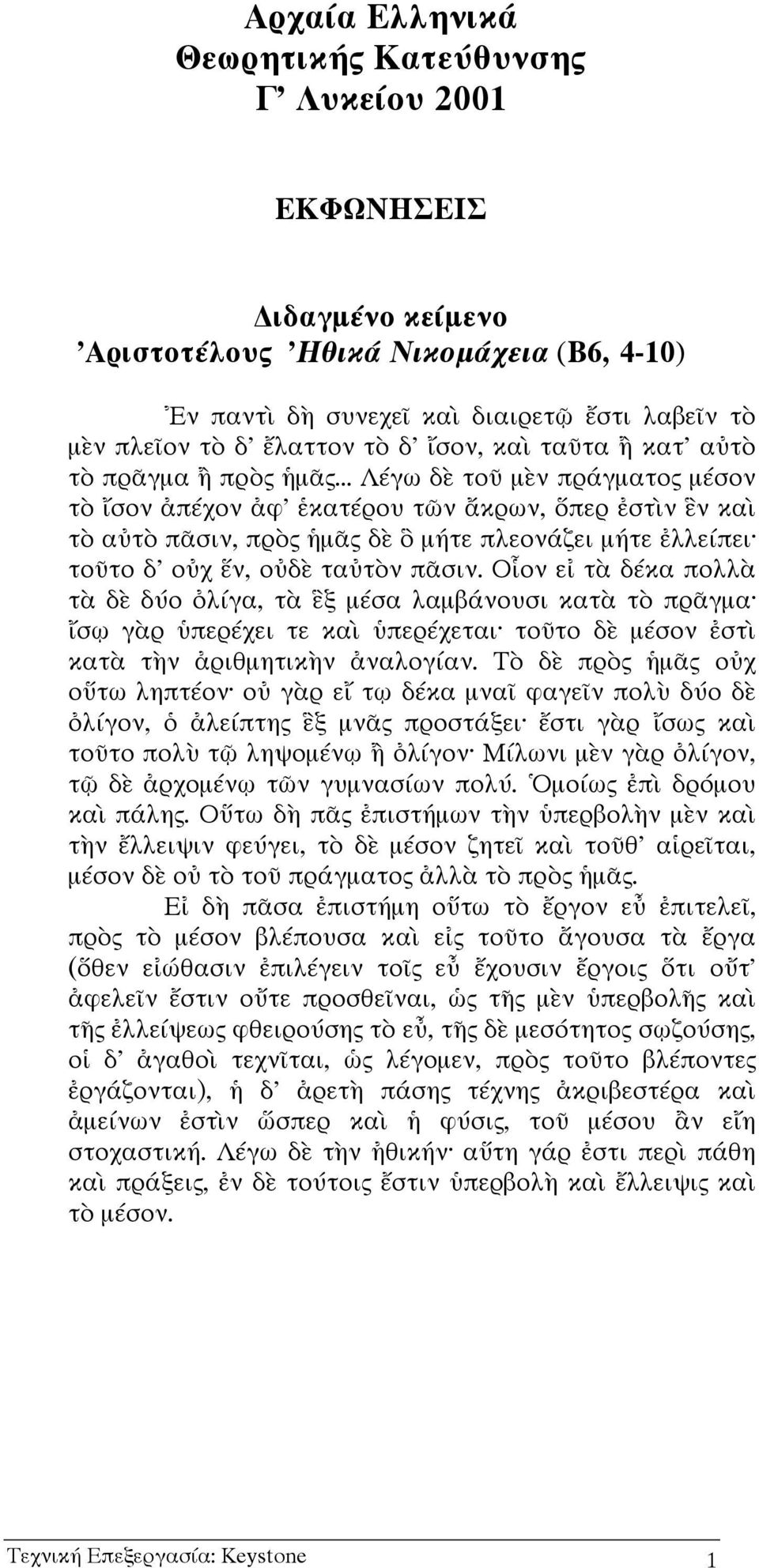 Ο ον ε τ δ κα πολλ τ δ δ ο λ γα, τ ξ µ σα λαµβ νουσι κατ τ πρ γµα σ γ ρ περ χει τε κα περ χεται το το δ µ σον στ κατ τ ν ριθµητικ ν ναλογ αν.