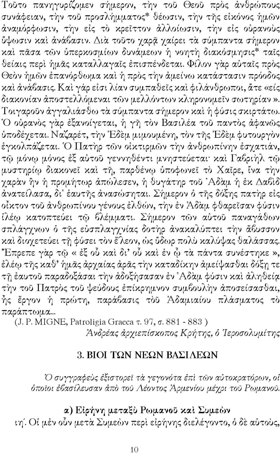 Φίλον γὰρ αὐταῖς πρὸς Θεὸν ἡμῶν ἐπανόρθωμα καὶ ἡ πρὸς τὴν ἀμείνω κατάστασιν πρόοδος καὶ ἀνάβασις.