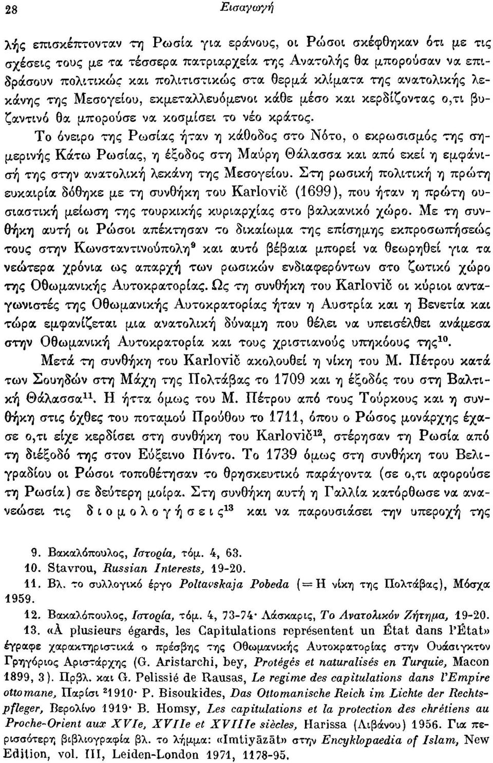 Το όνειρο ΤΎJς Ρωσία:ς ~-:α:ν ΎJ κάοοθος στο Νότο, ο εκρωσισμός ":'ης σ'ημεριν~ς Κάτω Ρωσία:ς, ΎJ έξοaος στύj MαόΡΎJ Θά.λα.σσα: κα.ι α.πό εκεί ΎJ εμφά.νισ~ ΤΎJς στ/ν α.να:τoλικ~ λεκά.