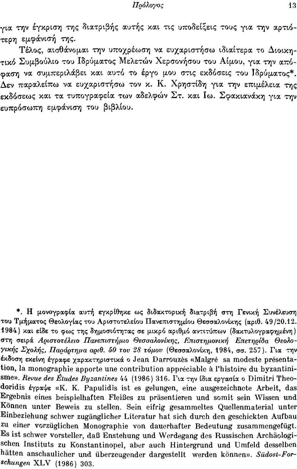 ευχ:xριστfισω 70ν κ. Κ. Χρ-ησ7ί8-η για. την επιμέλεια. της εκaόσεως κα.ι τα. τυπογρα.φεία. των α.8ελφών Στ. κα.ι Ιω. Σ?α.κια.νά.κ-η γι:χ τ/ν ευπρόσωπύ) εμφά.νισύj του βιβλίου. *.