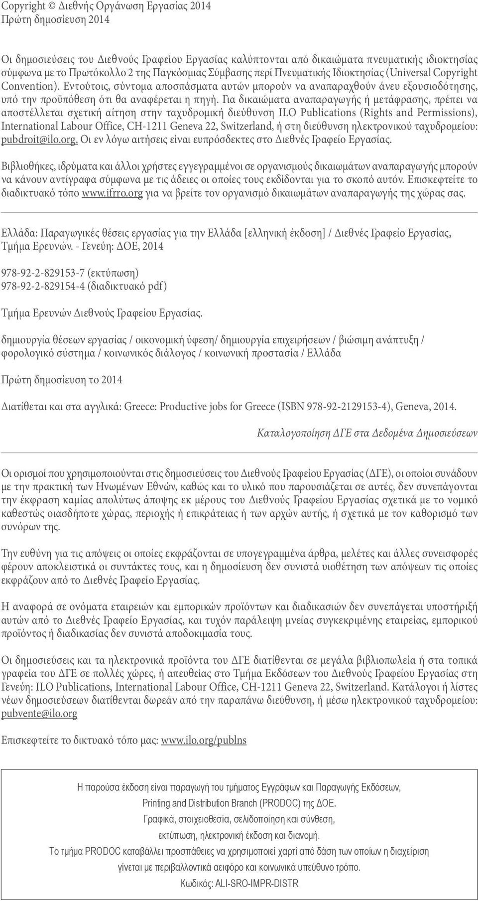 Εντούτοις, σύντομα αποσπάσματα αυτών μπορούν να αναπαραχθούν άνευ εξουσιοδότησης, υπό την προϋπόθεση ότι θα αναφέρεται η πηγή.