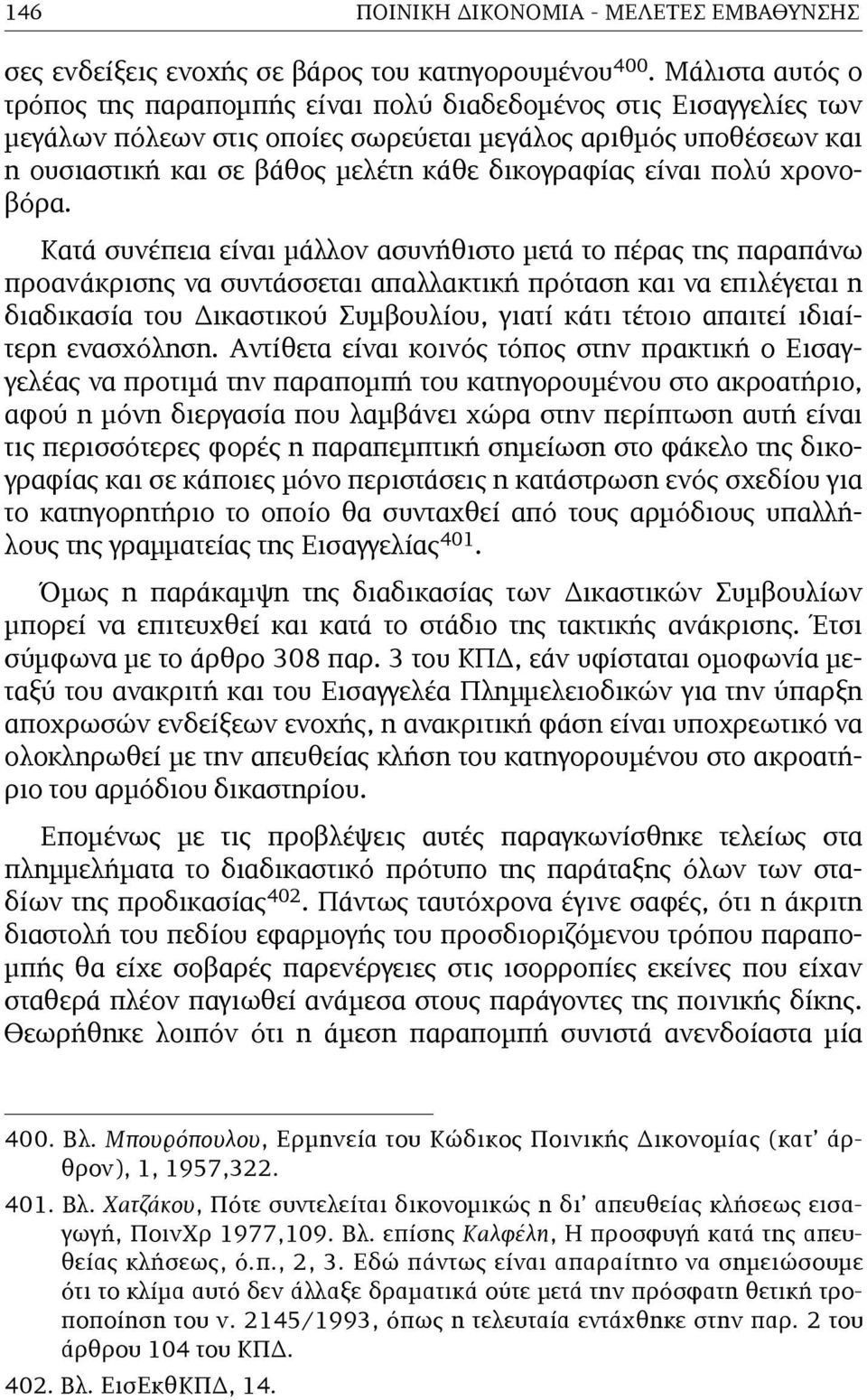 είναι πολύ χρονοβόρα.