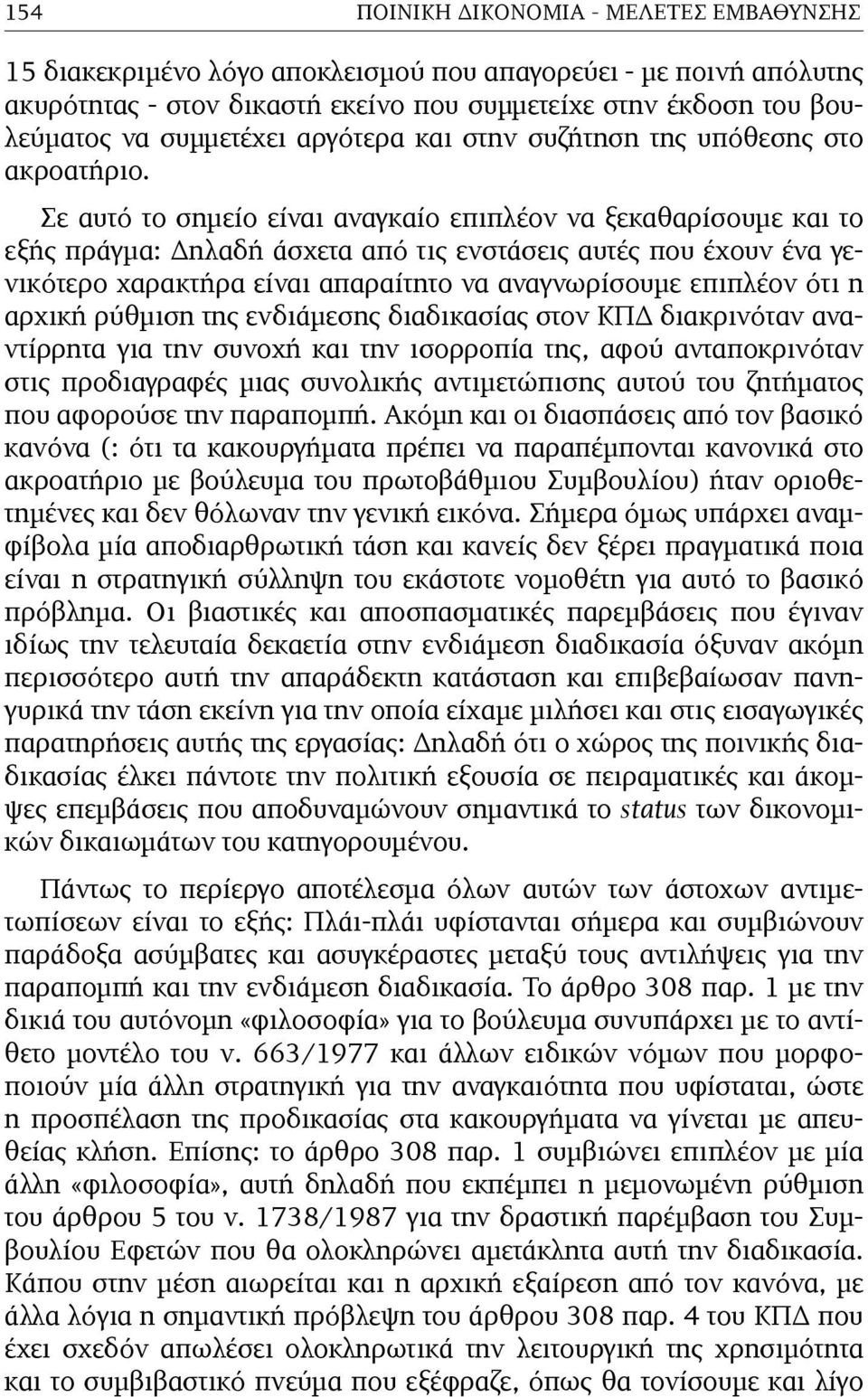 Σε αυτό το σηµείο είναι αναγκαίο επιπλέον να ξεκαθαρίσουµε και το εξής πράγµα: Δηλαδή άσχετα από τις ενστάσεις αυτές που έχουν ένα γενικότερο χαρακτήρα είναι απαραίτητο να αναγνωρίσουµε επιπλέον ότι