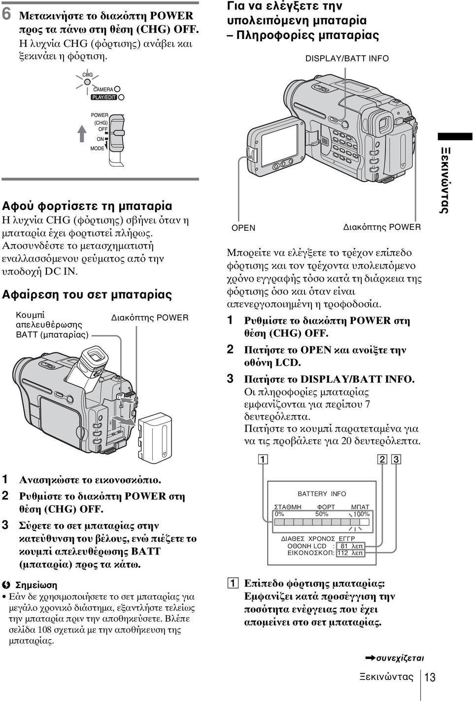 Αποσυνδέστε το µετασχηµατιστή εναλλασσόµενου ρεύµατος από την υποδοχή DC IN.