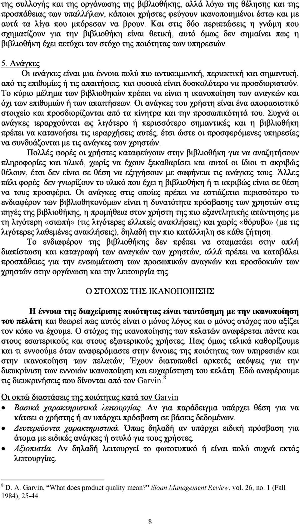 Ανάγκες Οι ανάγκες είναι μια έννοια πολύ πιο αντικειμενική, περιεκτική και σημαντική, από τις επιθυμίες ή τις απαιτήσεις, καν φυσικά είναι δυσκολότερο να προσδιοριστούν.