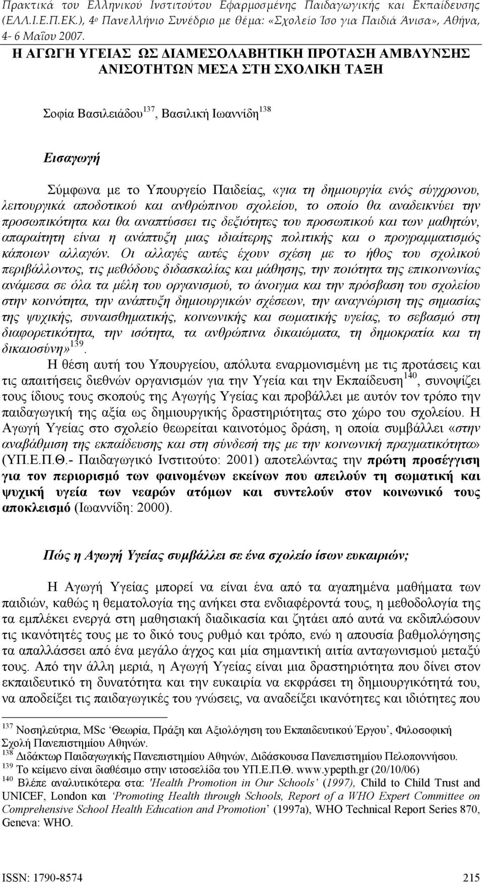 ιδιαίτερης πολιτικής και ο προγραμματισμός κάποιων αλλαγών.