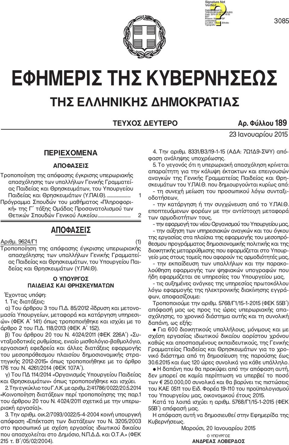 Θρησκευμάτων (Υ.ΠΑΙ.Θ).... 1 Πρόγραμμα Σπουδών του μαθήματος «Πληροφορι κή» της Γ τάξης Ομάδας Προσανατολισμού των Θετικών Σπουδών Γενικού Λυκείου... 2 ΑΠΟΦΑΣΕΙΣ Αριθμ.