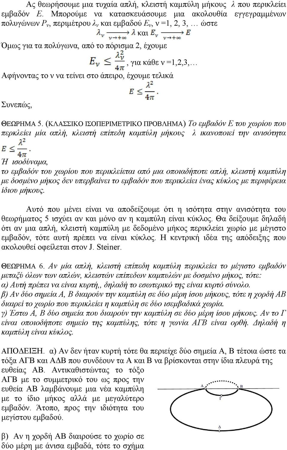 ην λ λα ηείλεη ζην άπεηξν, έρνπκε ηειηθά πλεπψο, ΘΔΩΡΖΜΑ 5.