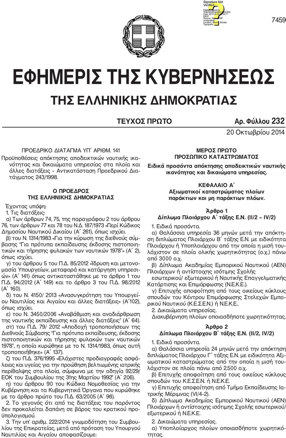 Ο ΠΡΟΕΔΡΟΣ ΤΗΣ ΕΛΛΗΝΙΚΗΣ ΔΗΜΟΚΡΑΤΙΑΣ Έχοντας υπόψη: 1. Τις διατάξεις: α) Των άρθρων 74, 75, της παραγράφου 2 του άρθρου 76, των άρθρων 77 και 78 του Ν.Δ. 187/1973 «Περί Κώδικος Δημοσίου Ναυτικού Δικαίου (Α 261), όπως ισχύει.