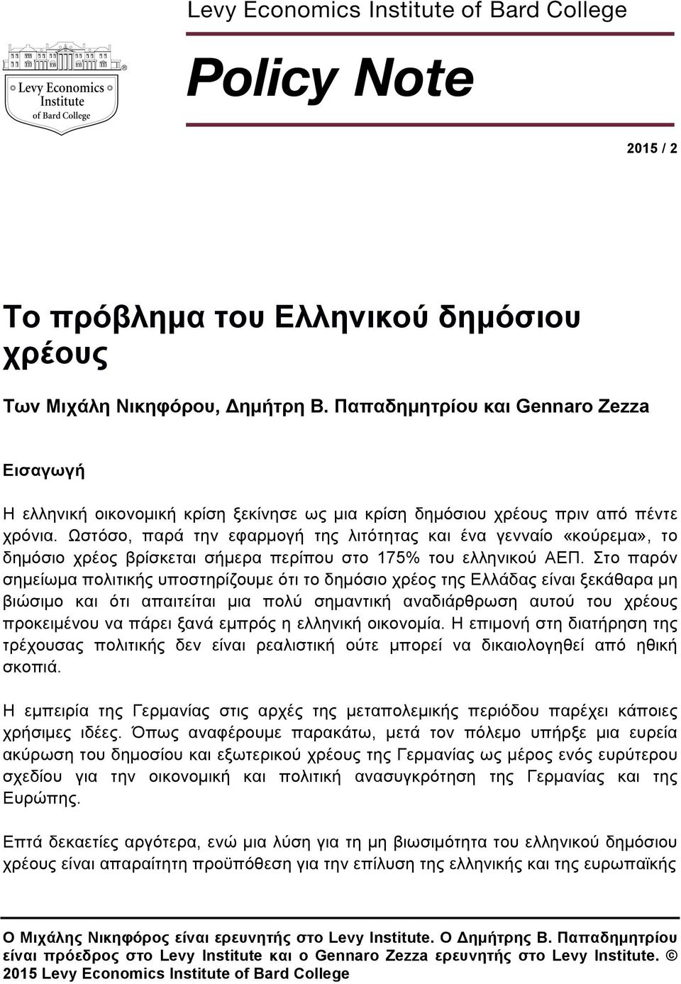 Ωστόσο, παρά την εφαρµογή της λιτότητας και ένα γενναίο «κούρεµα», το δηµόσιο χρέος βρίσκεται σήµερα περίπου στο 175% του ελληνικού ΑΕΠ.