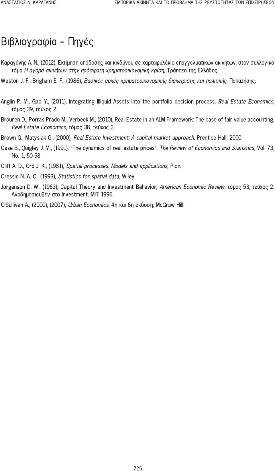 , (2011), Integrating Illiquid Assets into the portfolio decision process, Real Estate Economics, τόμος 39, τεύχος 2. Brounen D., Porras Prado M., Verbeek M.