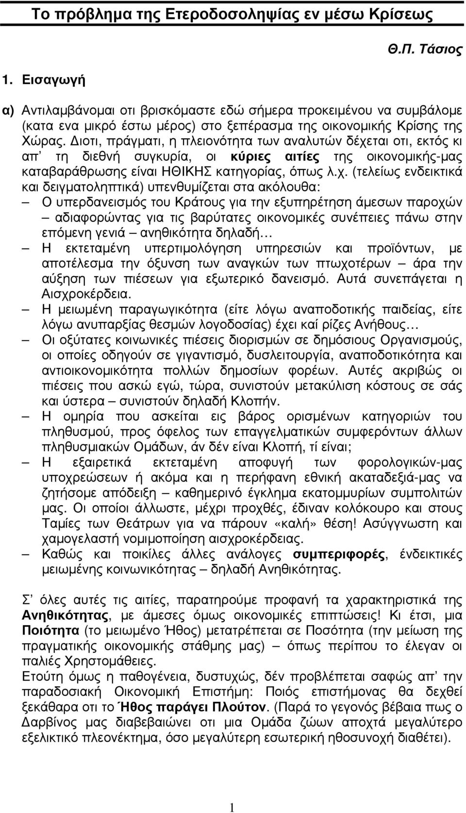 ιοτι, πράγµατι, η πλειονότητα των αναλυτών δέχε