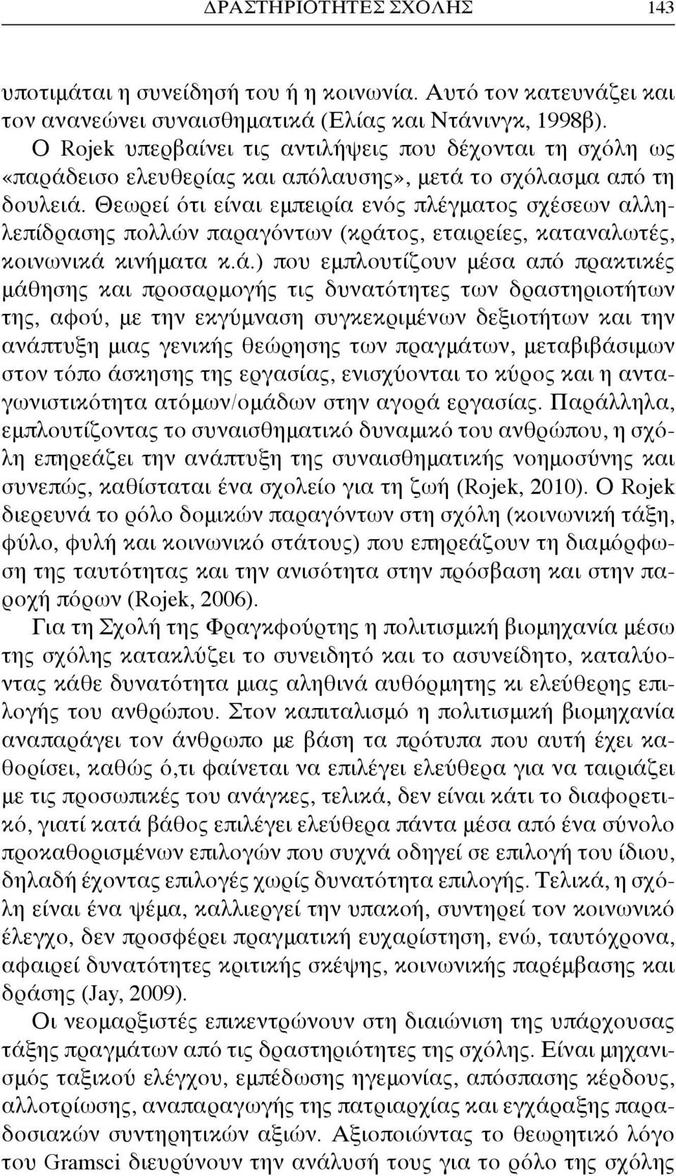 Θεωρεί ότι είναι εμπειρία ενός πλέγματος σχέσεων αλληλεπίδρασης πολλών παραγόντων (κράτ