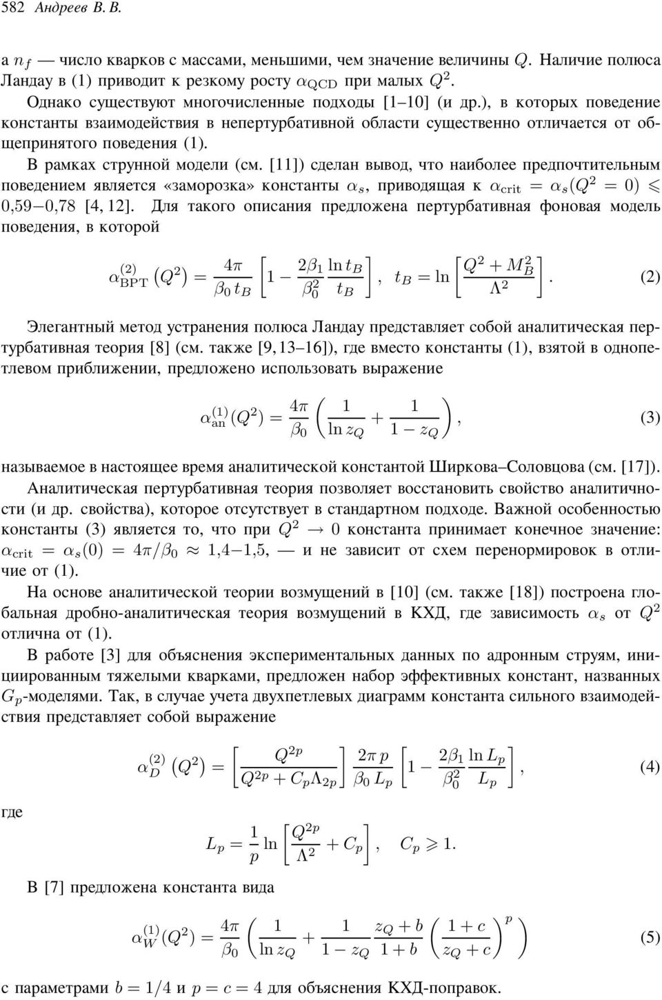 [11]) ² Ò μ, ÎÉμ μ² μîé É ²Ó Ò³ μ ³ Ö ²Ö É Ö ³μ μ ± ±μ É ÉÒ α s, μ ÖÐ Ö±α crit = α s (Q 2 =0) 0,59 0,78 [4, 12].