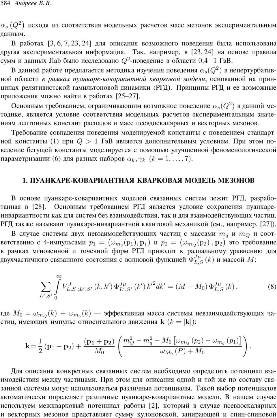 Í Ò ƒ μ ³μ Ò ²μ Ö ³μ μ É μé Ì [25Ä27]. μ Ò³ É μ ³, μ Î ÕÐ ³ μ ³μ μ μ α s (Q 2 ) μ ³ - Éμ ±, Ö ²Ö É Ö Ê ²μ μμé É É Ö ³μ ²Ó ÒÌ Î Éμ Ô± ³ É ²Ó Ò³ Î - Ö³ ² Éμ ÒÌ ±μ É É μ ³ μ ± ²Ö ÒÌ ±Éμ ÒÌ ³ μ μ.