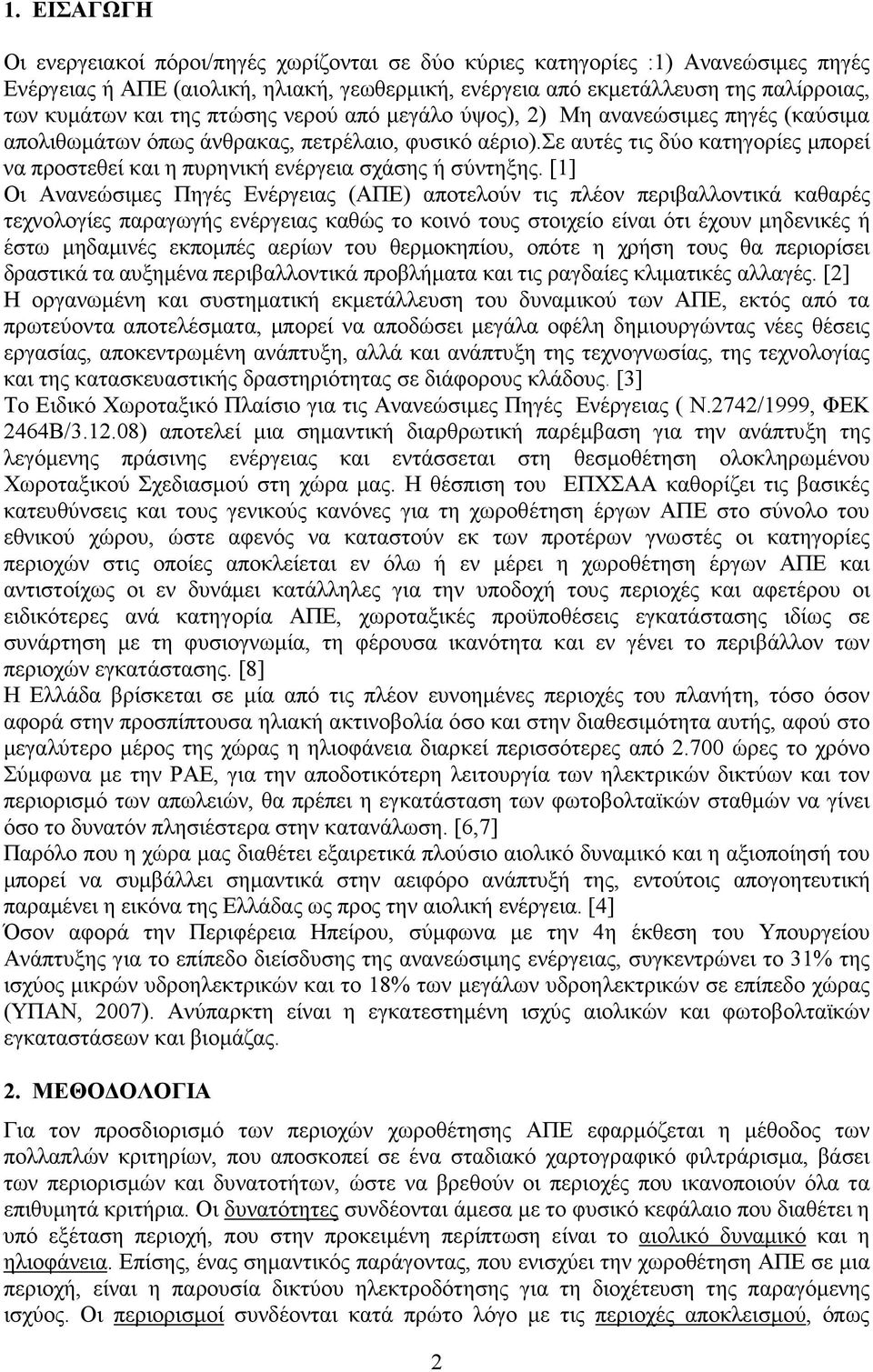 σε αυτές τις δύο κατηγορίες µπορεί να προστεθεί και η πυρηνική ενέργεια σχάσης ή σύντηξης.