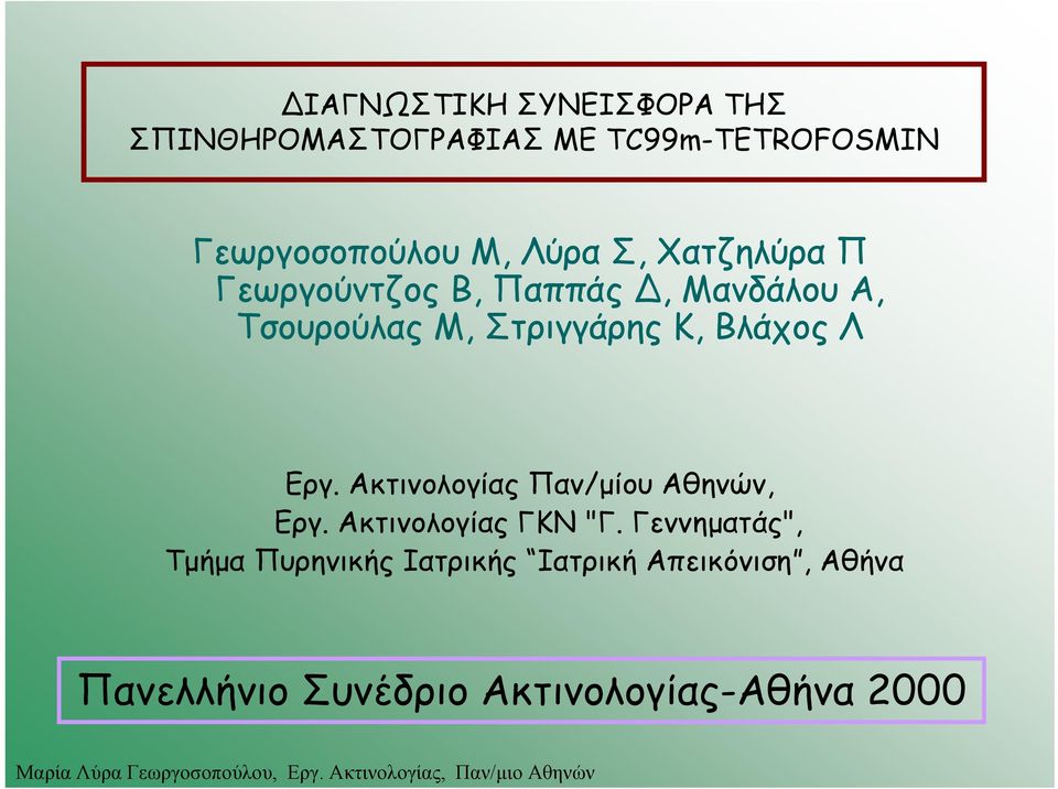 Βλάχος Λ Εργ. Ακτινολογίας Παν/μίου Αθηνών, Εργ. Ακτινολογίας ΓΚΝ "Γ.