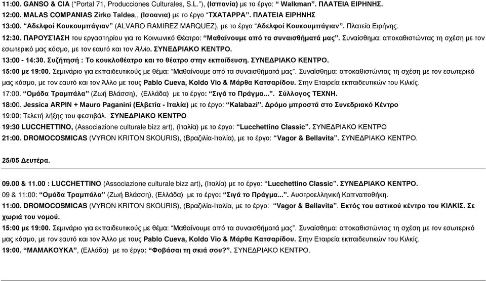 ΠΑΡΟΥΣΊΑΣΗ του εργαστηρίου για το Κοινωνικό Θέατρο: Μαθαίνουμε από τα συναισθήματά μας. Συναίσθημα: αποκαθιστώντας τη σχέση με τον εσωτερικό μας κόσμο, με τον εαυτό και τον Άλλο. ΣΥΝΕΔΡΙΑΚΟ ΚΕΝΤΡΟ.