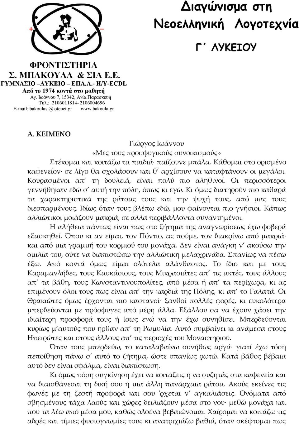 Κάθομαι στο ορισμένο καφενείον σε λίγο θα σχολάσουν και θ αρχίσουν να καταφτάνουν οι μεγάλοι. Κουρασμένοι απ τη δουλειά, είναι πολύ πιο αληθινοί.