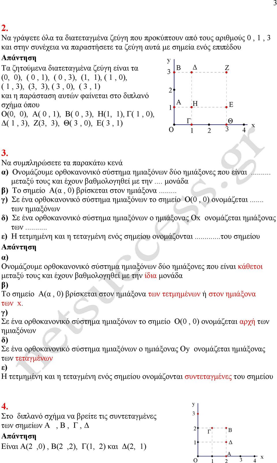 Να συµπληρώσετε τα παρακάτω κενά α) νοµάζουµε ορθοκανονικό σύστηµα ηµιαξόνων δύο ηµιάξονες που είναι... µεταξύ τους και έχουν βαθµολογηθεί µε την... µονάδα β) Το σηµείο Α(α, 0) βρίσκεται στον ηµιάξονα.