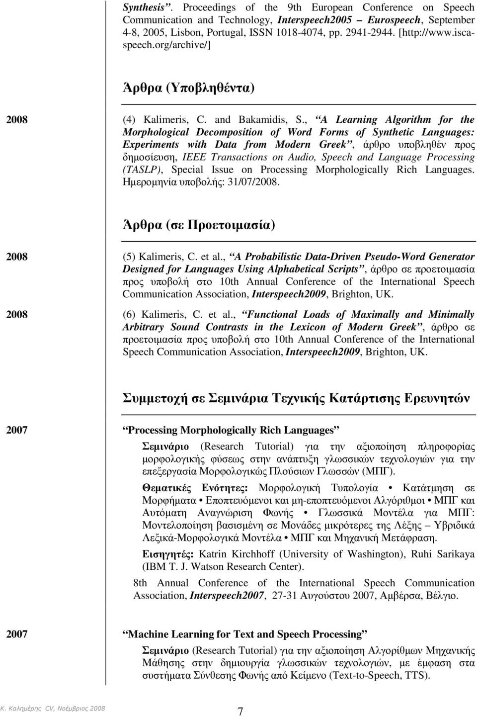 , A Learning Algorithm for the Morphological Decomposition of Word Forms of Synthetic Languages: Experiments with Data from Modern Greek, άρθρο υποβληθέν προς δηµοσίευση, IEEE Transactions on Audio,