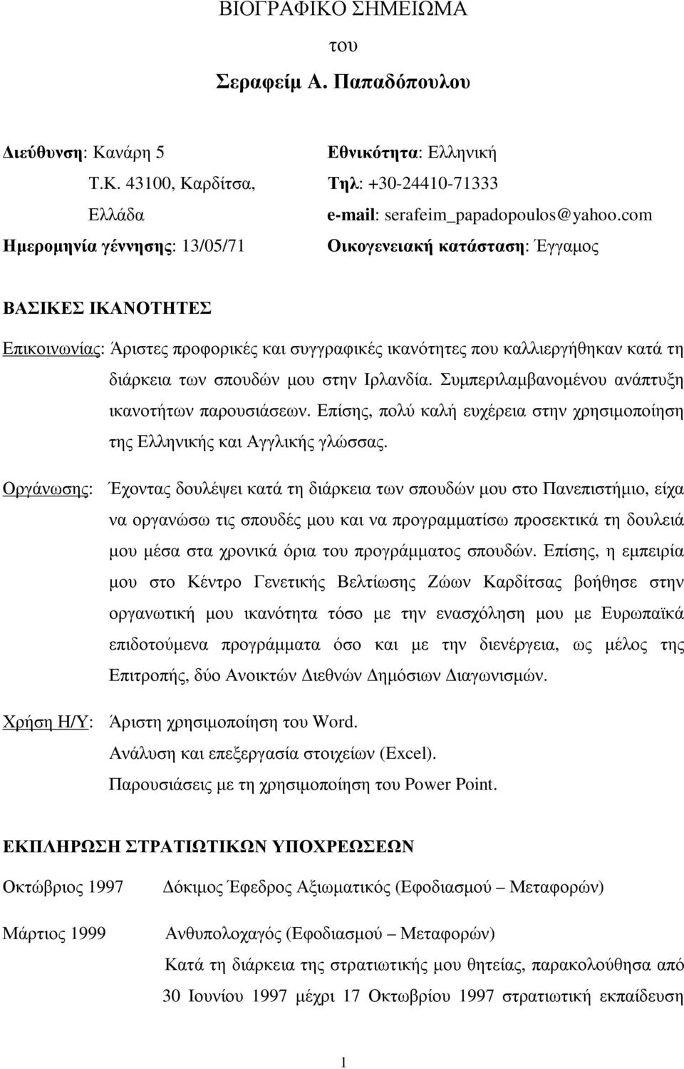 στην Ιρλανδία. Συµπεριλαµβανοµένου ανάπτυξη ικανοτήτων παρουσιάσεων. Επίσης, πολύ καλή ευχέρεια στην χρησιµοποίηση της Ελληνικής και Αγγλικής γλώσσας.