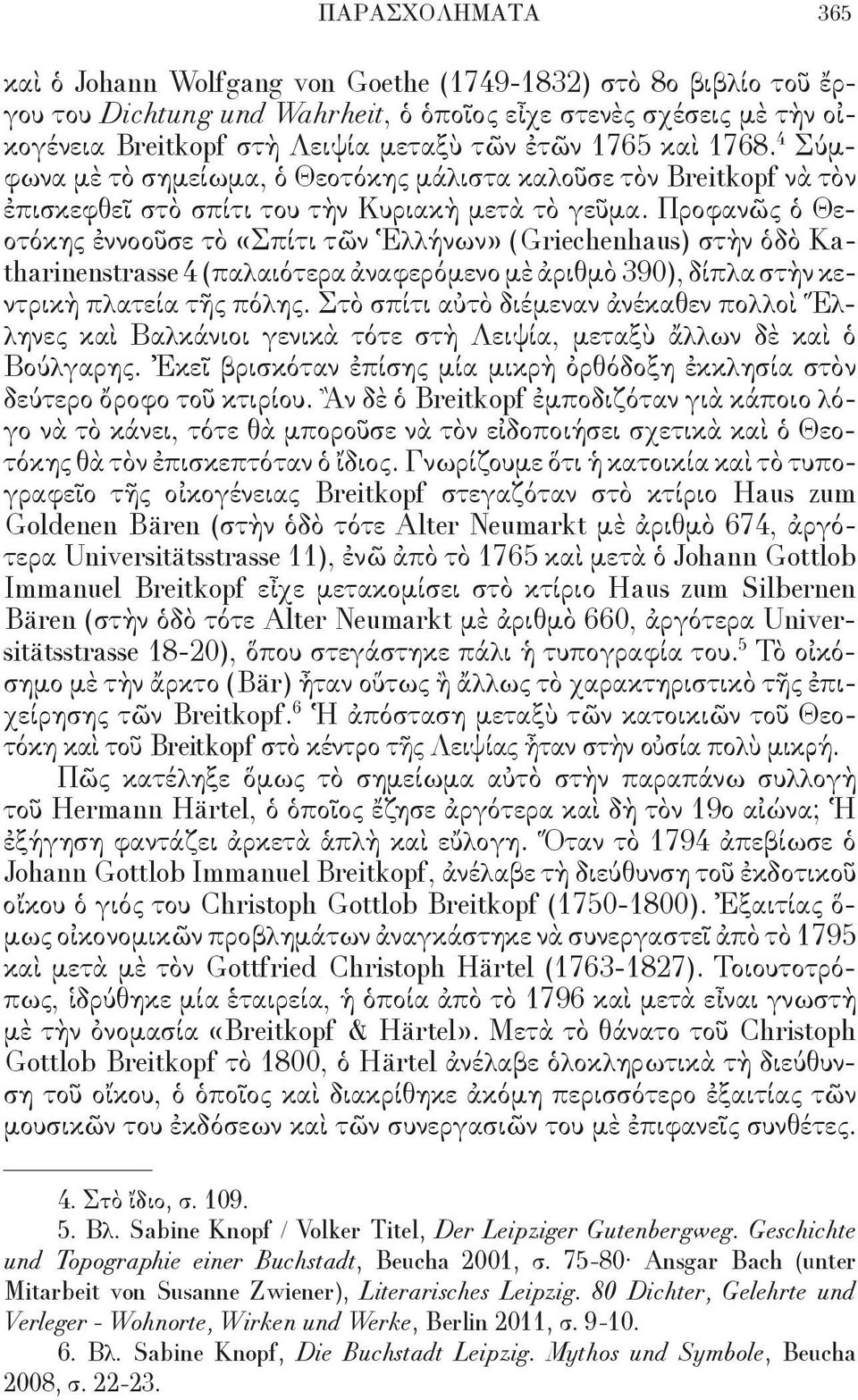 Προφανῶς ὁ Θεοτόκης ἐννοοῦσε τὸ «Σπίτι τῶν Ἑλλήνων» (Griechenhaus) στὴν ὁδὸ Katharinenstrasse 4 (παλαιότερα ἀναφερόμενο μὲ ἀριθμὸ 390), δίπλα στὴν κεντρικὴ πλατεία τῆς πόλης.