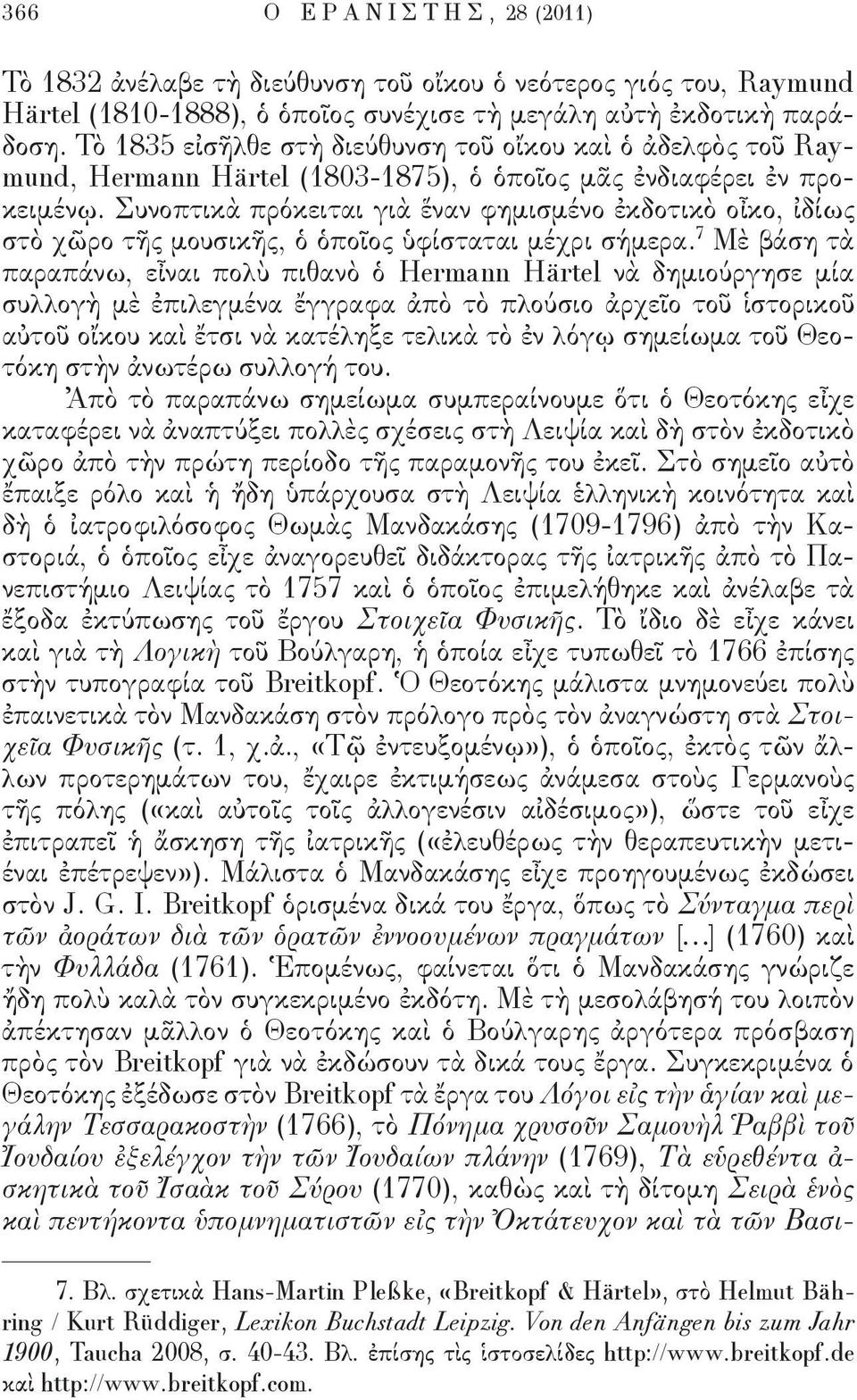 Συνοπτικὰ πρόκειται γιὰ ἕναν φημισμένο ἐκδοτικὸ οἶκο, ἰδίως στὸ χῶρο τῆς μουσικῆς, ὁ ὁποῖος ὑφίσταται μέχρι σήμερα.