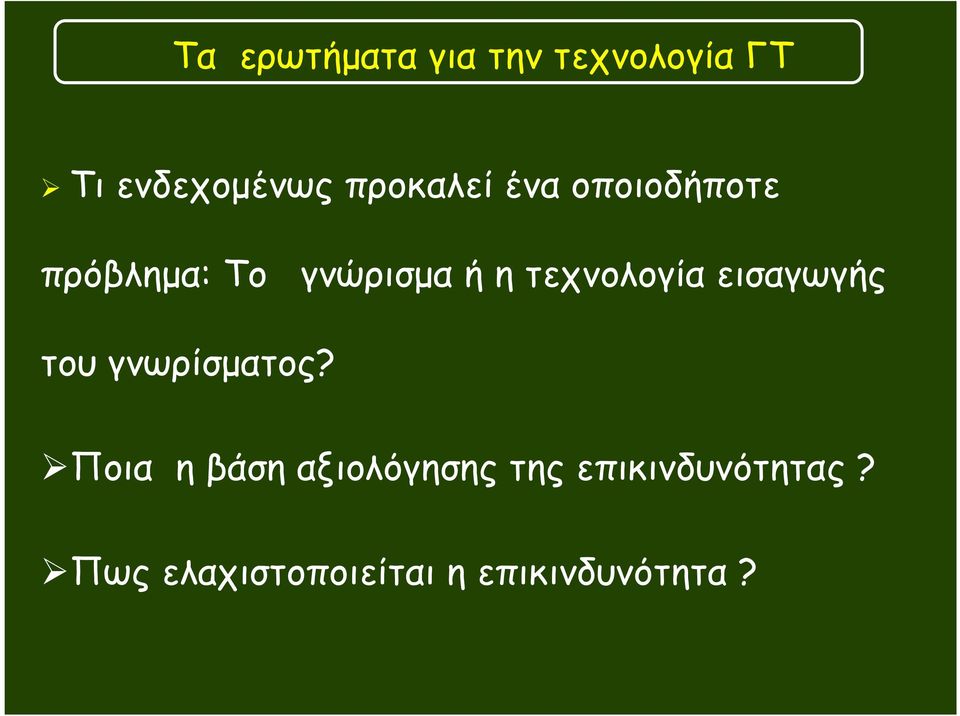 τεχνολογία εισαγωγής του γνωρίσµατος?