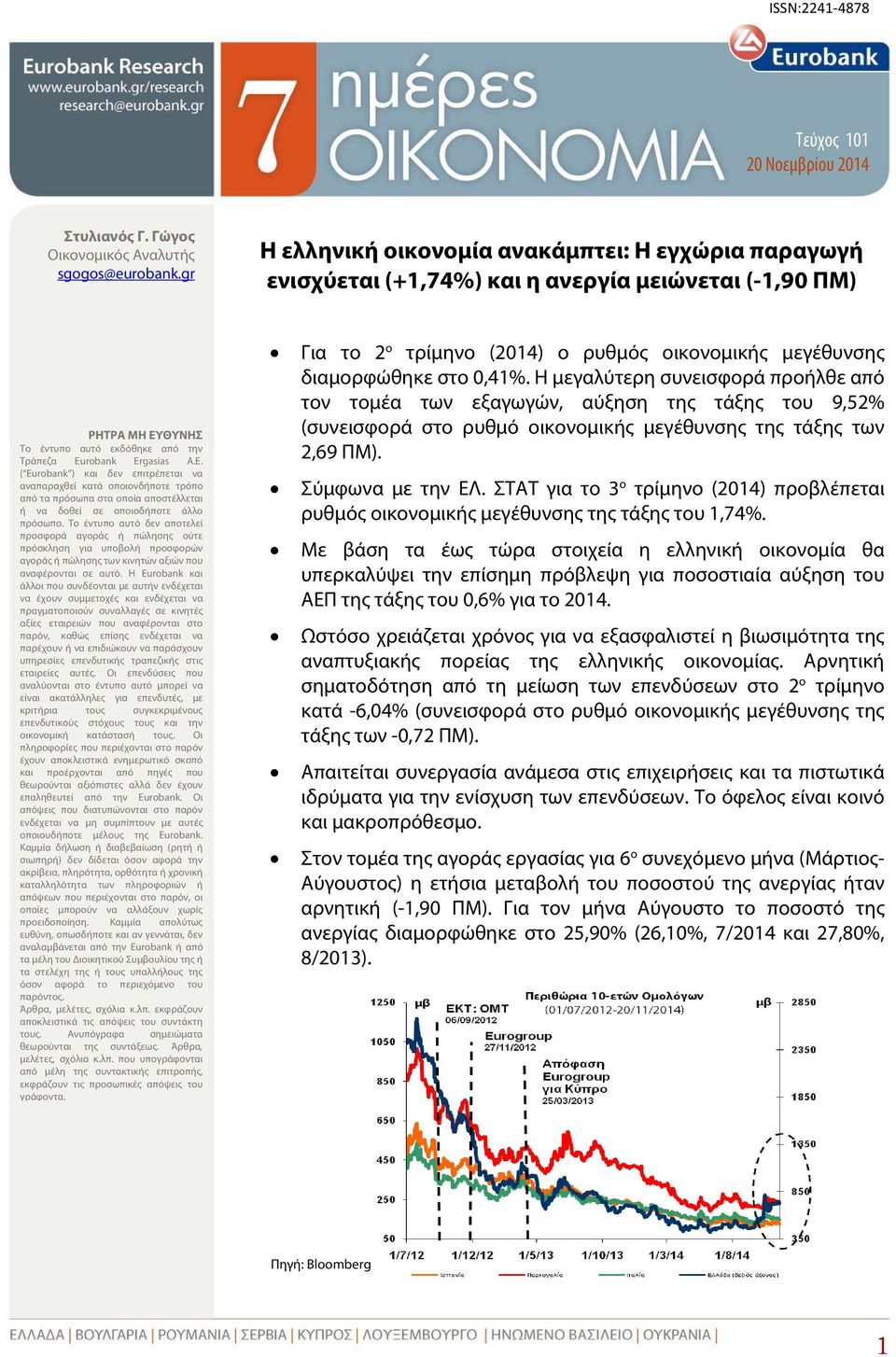 ΘΥΝΗΣ Το έντυπο αυτό εκδόθηκε από την Τράπεζα Eurobank Ergasias Α.Ε.