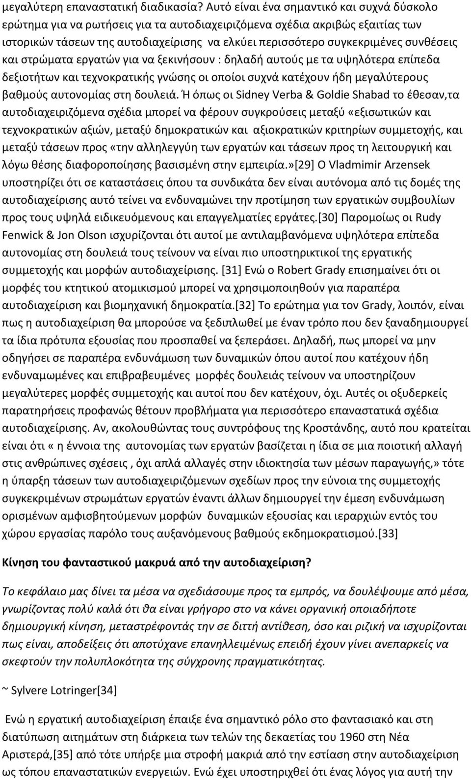 συνθέσεις και στρώματα εργατών για να ξεκινήσουν : δηλαδή αυτούς με τα υψηλότερα επίπεδα δεξιοτήτων και τεχνοκρατικής γνώσης οι οποίοι συχνά κατέχουν ήδη μεγαλύτερους βαθμούς αυτονομίας στη δουλειά.