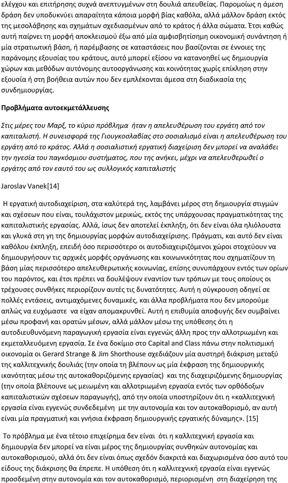 Έτσι καθώς αυτή παίρνει τη μορφή αποκλεισμού έξω από μία αμφισβητίσημη οικονομική συνάντηση ή μία στρατιωτική βάση, ή παρέμβασης σε καταστάσεις που βασίζονται σε έννοιες της παράνομης εξουσίας του