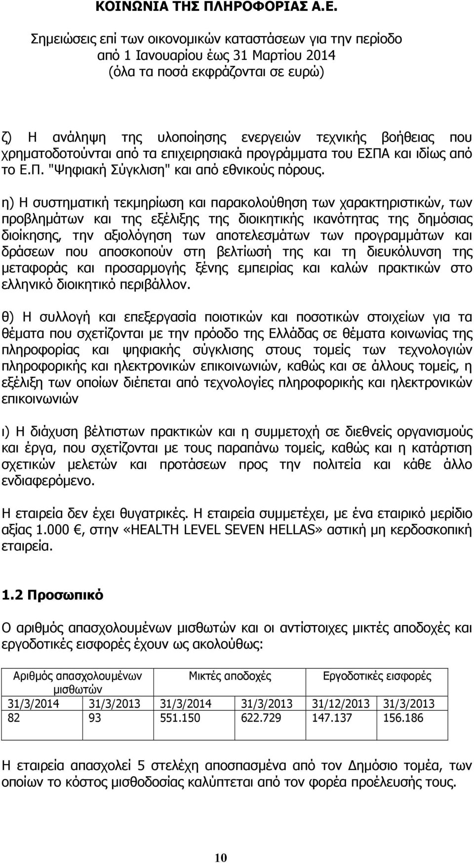 προγραµµάτων και δράσεων που αποσκοπούν στη βελτίωσή της και τη διευκόλυνση της µεταφοράς και προσαρµογής ξένης εµπειρίας και καλών πρακτικών στο ελληνικό διοικητικό περιβάλλον.