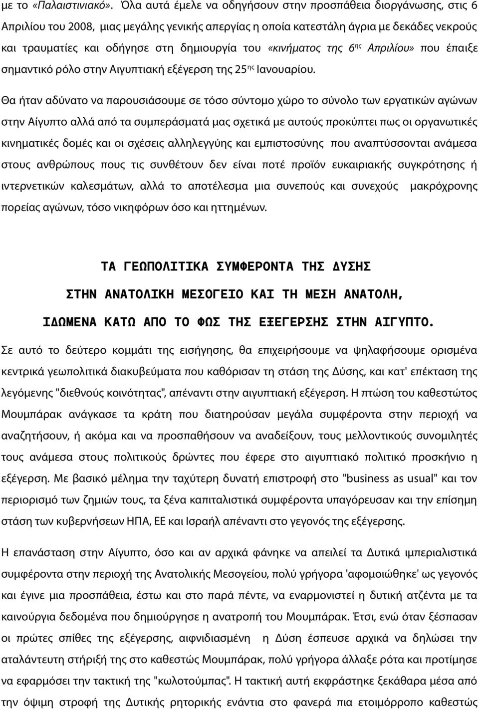 του «κινήματος της 6 ης Απριλίου» που έπαιξε σημαντικό ρόλο στην Αιγυπτιακή εξέγερση της 25 ης Ιανουαρίου.