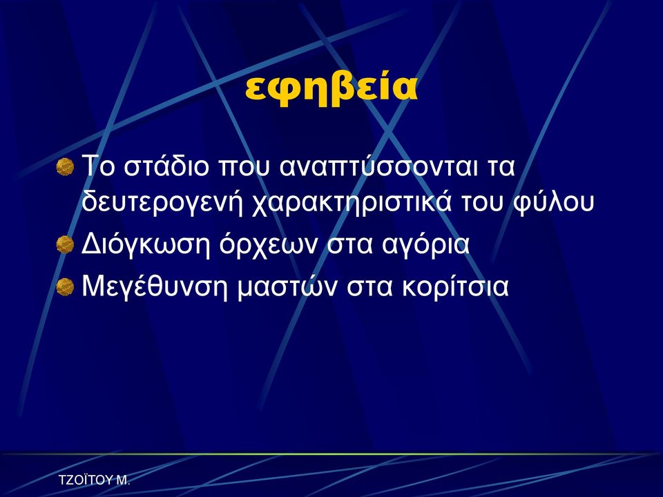 ραξαθηεξηζηηθά ηνπ θύινπ