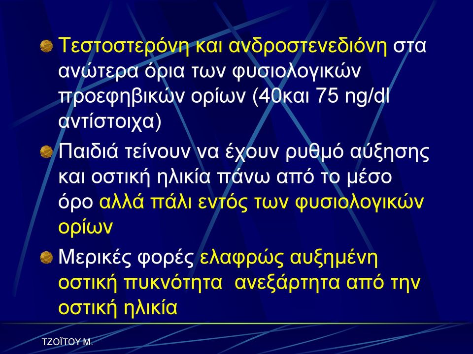 αύμεζεο θαη νζηηθή ειηθία πάλσ από ην κέζν όξν αιιά πάιη εληόο ησλ