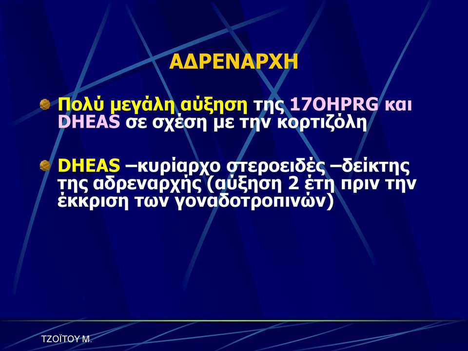 θπξίαξρν ζηεξνεηδέο δείθηεο ηεο αδξελαξρήο