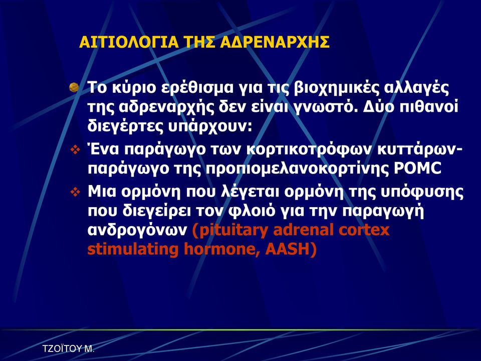 Δύν πηζαλνί δηεγέξηεο ππάξρνπλ: Έλα παξάγωγν ηωλ θνξηηθνηξόθωλ θπηηάξωλπαξάγωγν ηεο