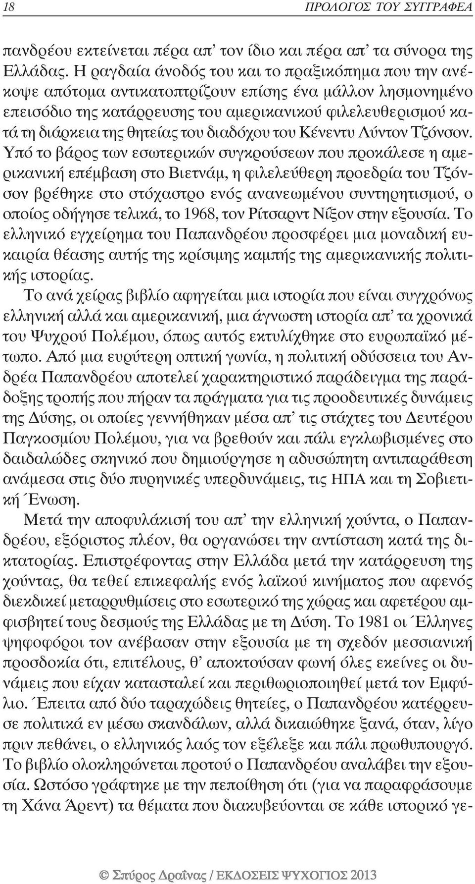 του διαδόχου του Κένεντυ Λύντον Τζόνσον.